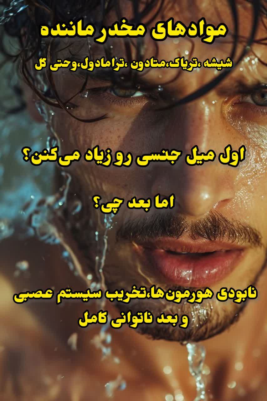 ترک اعتیاد بدون درد و خماری در شیراز