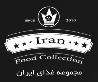 رستوران ایران در سپاهان شهر 