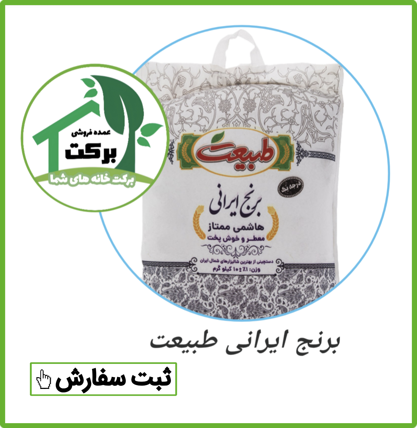 عمده فروشی برنج روغن