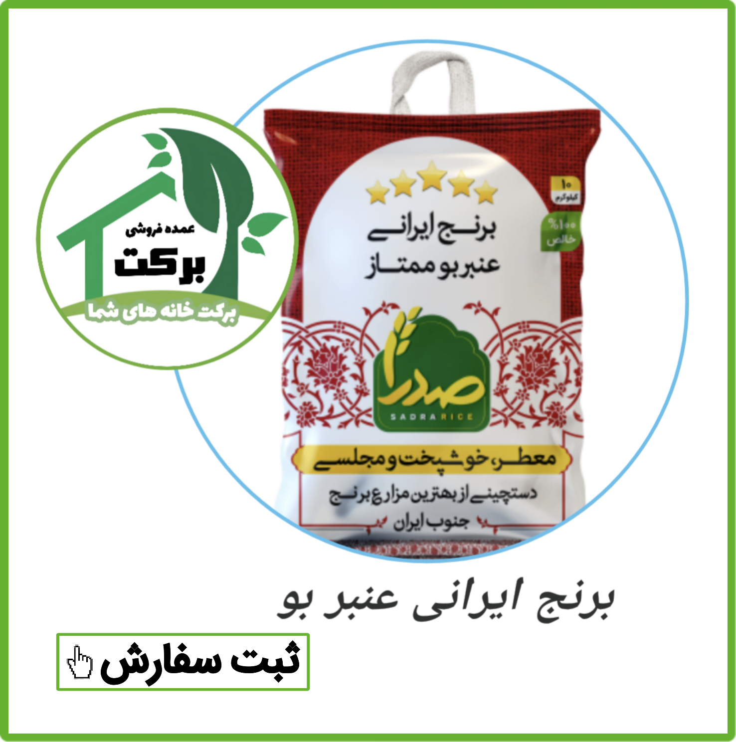 عمده فروشی برنج روغن