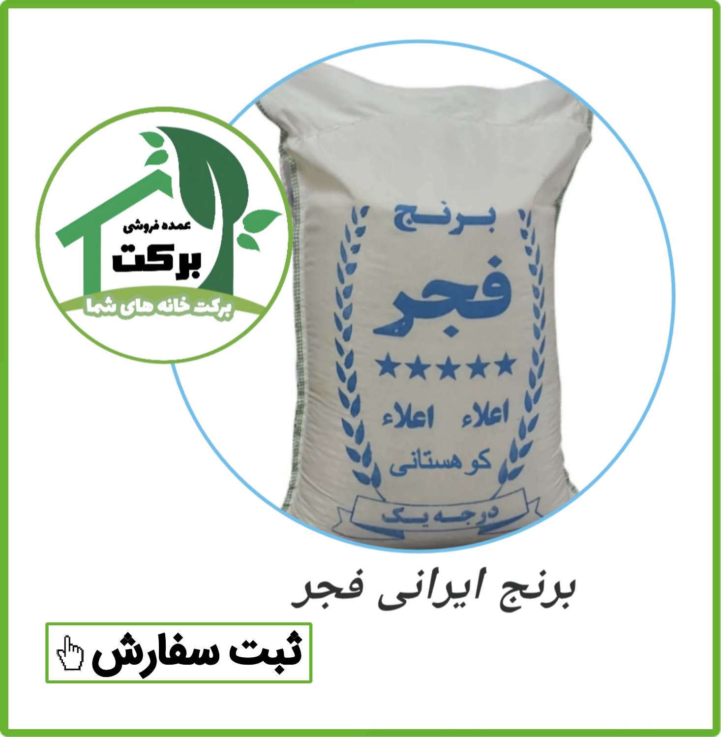 عمده فروشی برنج روغن