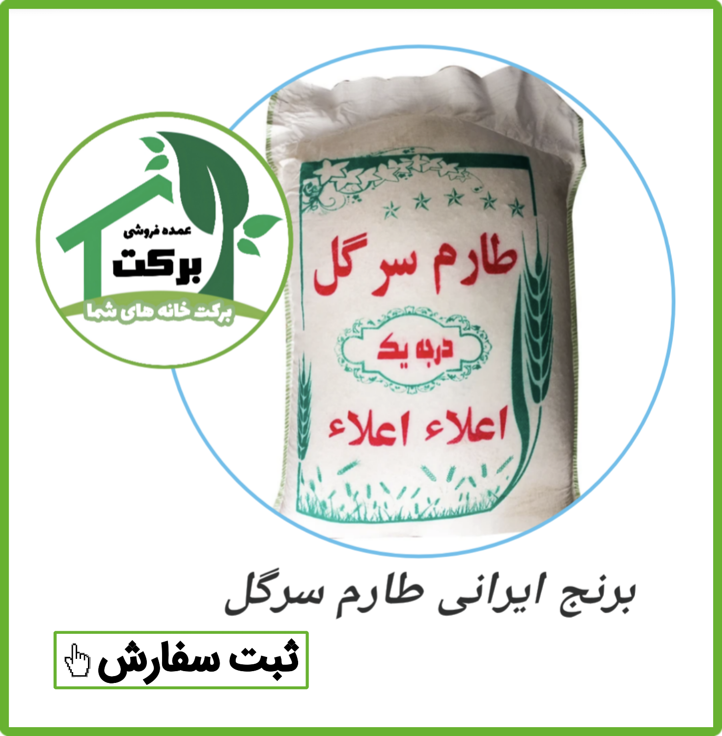 عمده فروشی برنج روغن
