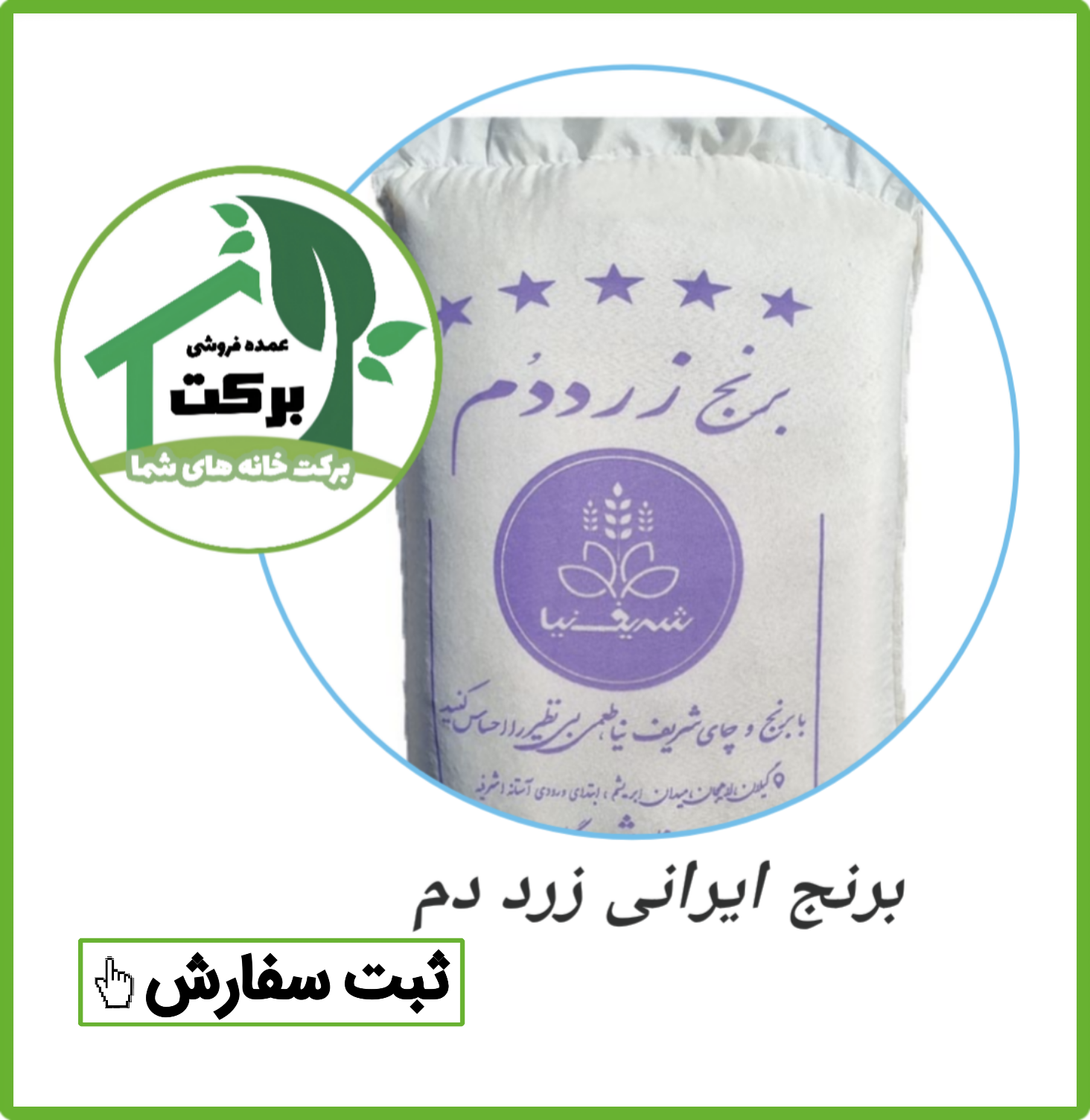 عمده فروشی برنج روغن