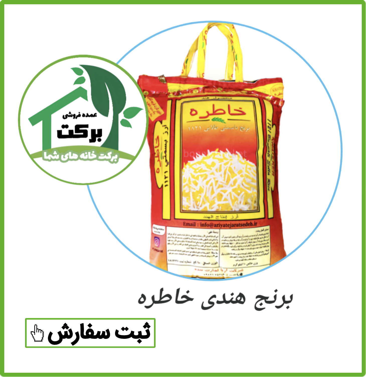 عمده فروشی برنج روغن