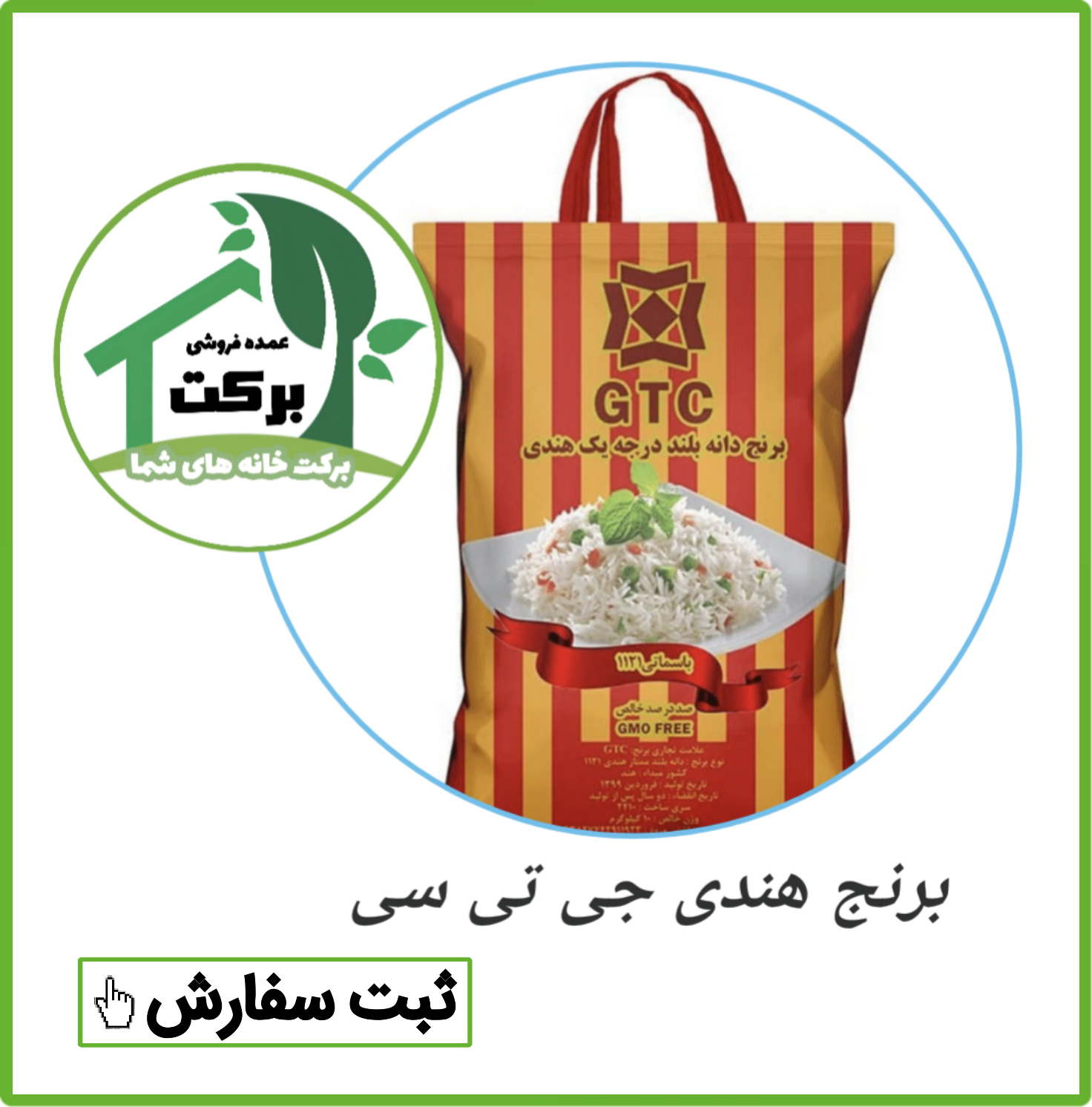 عمده فروشی برنج روغن