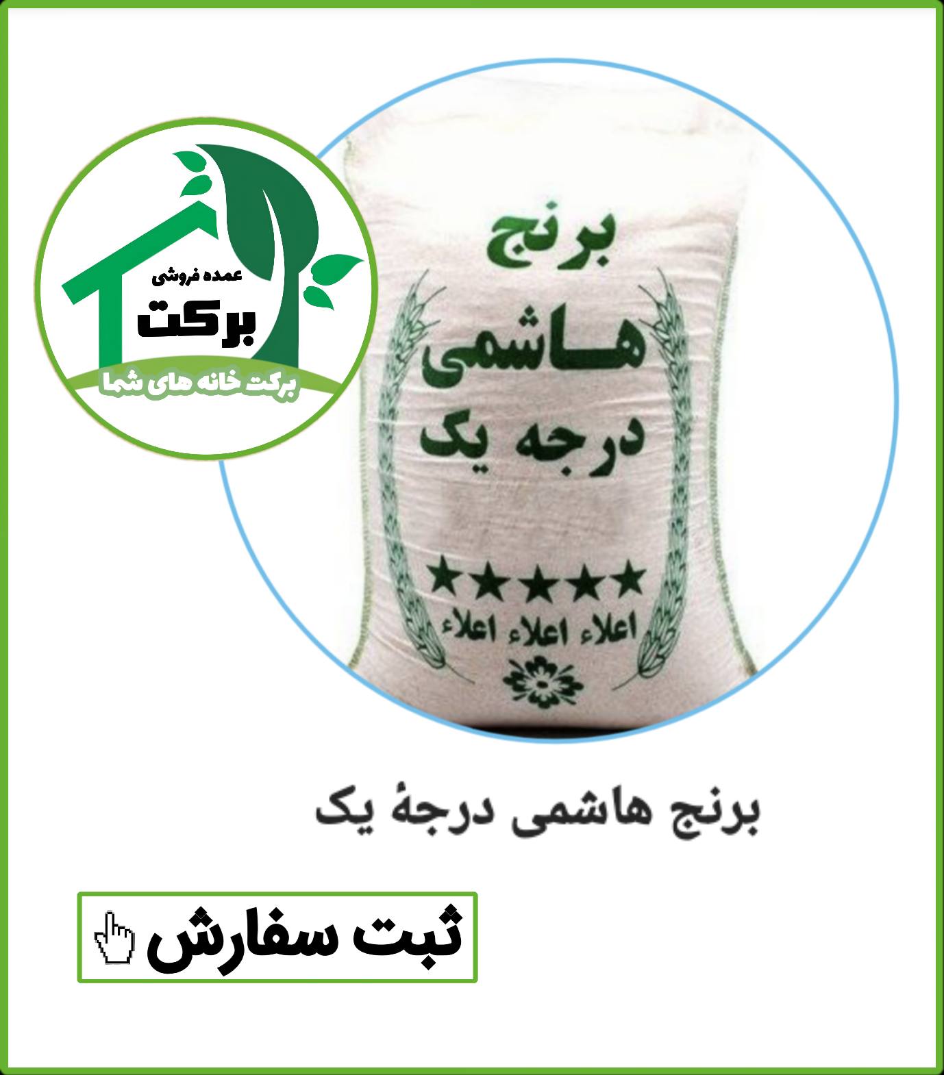 عمده فروشی برنج در قرچک