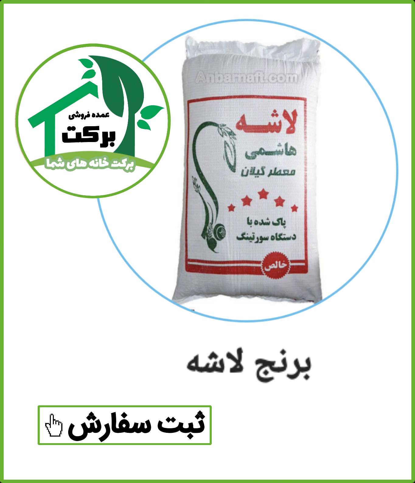 عمده فروشی برنج در قرچک