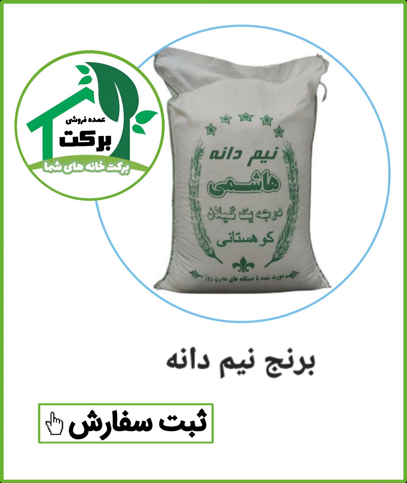 عمده فروشی برنج در قرچک