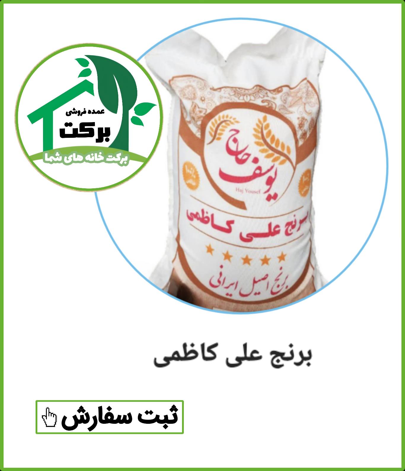 عمده فروشی برنج در قرچک