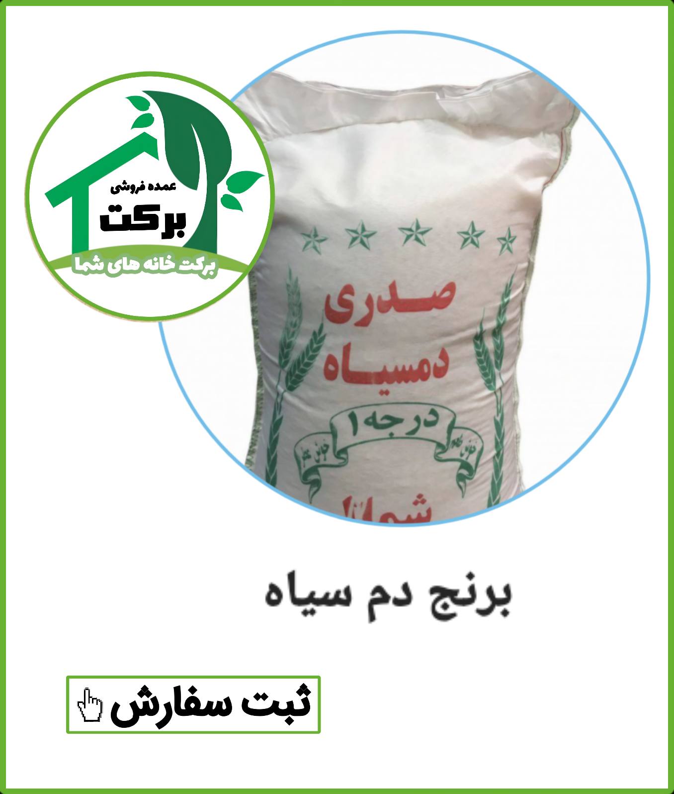 عمده فروشی برنج در قرچک