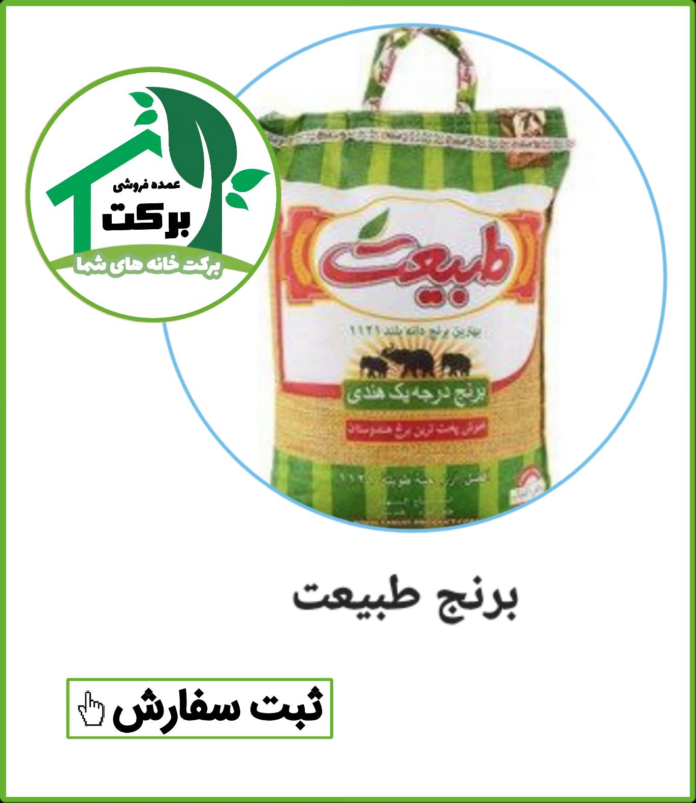 عمده فروشی برنج در قرچک