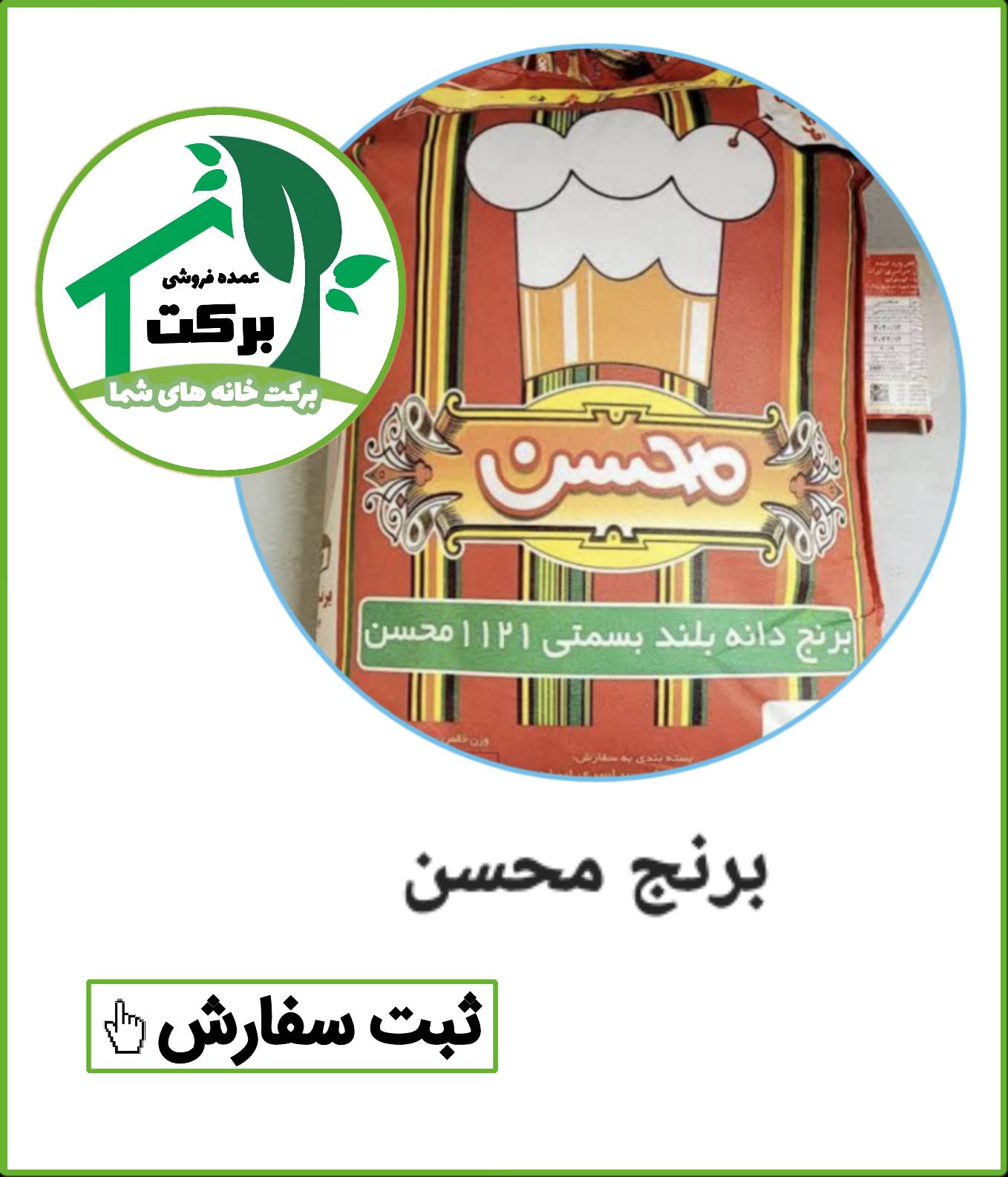 عمده فروشی برنج در قرچک