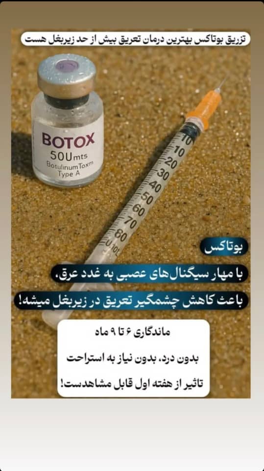 بوتاکس در اسلامشهر