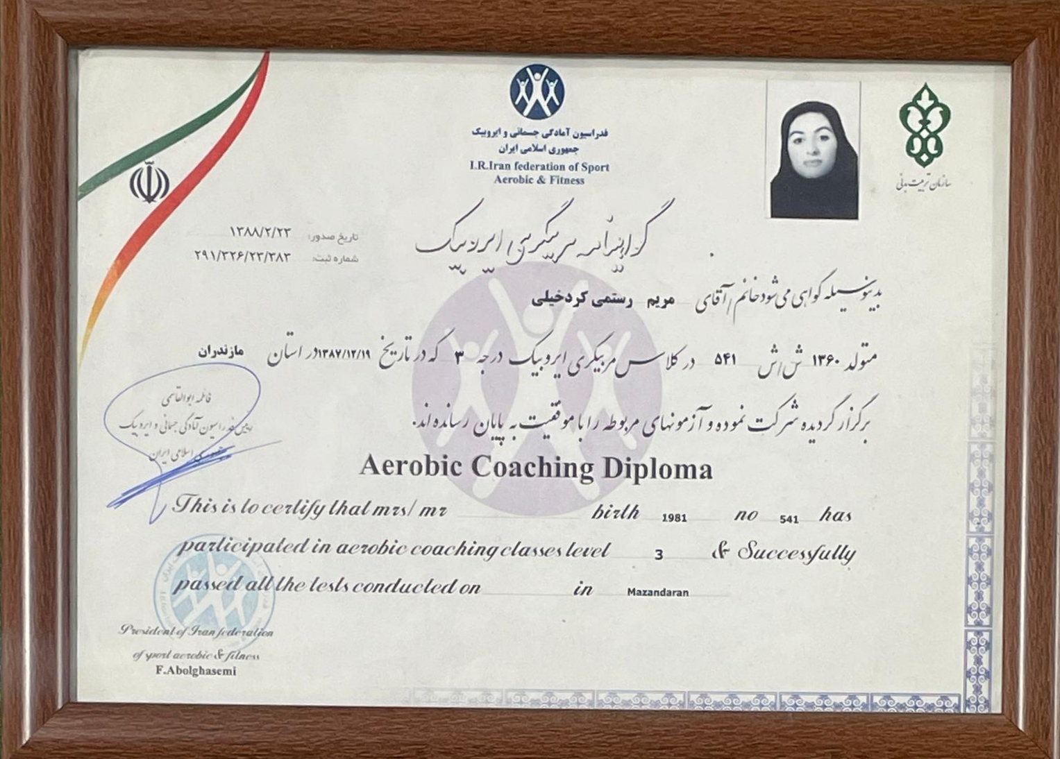 مربی گری ایروبیک