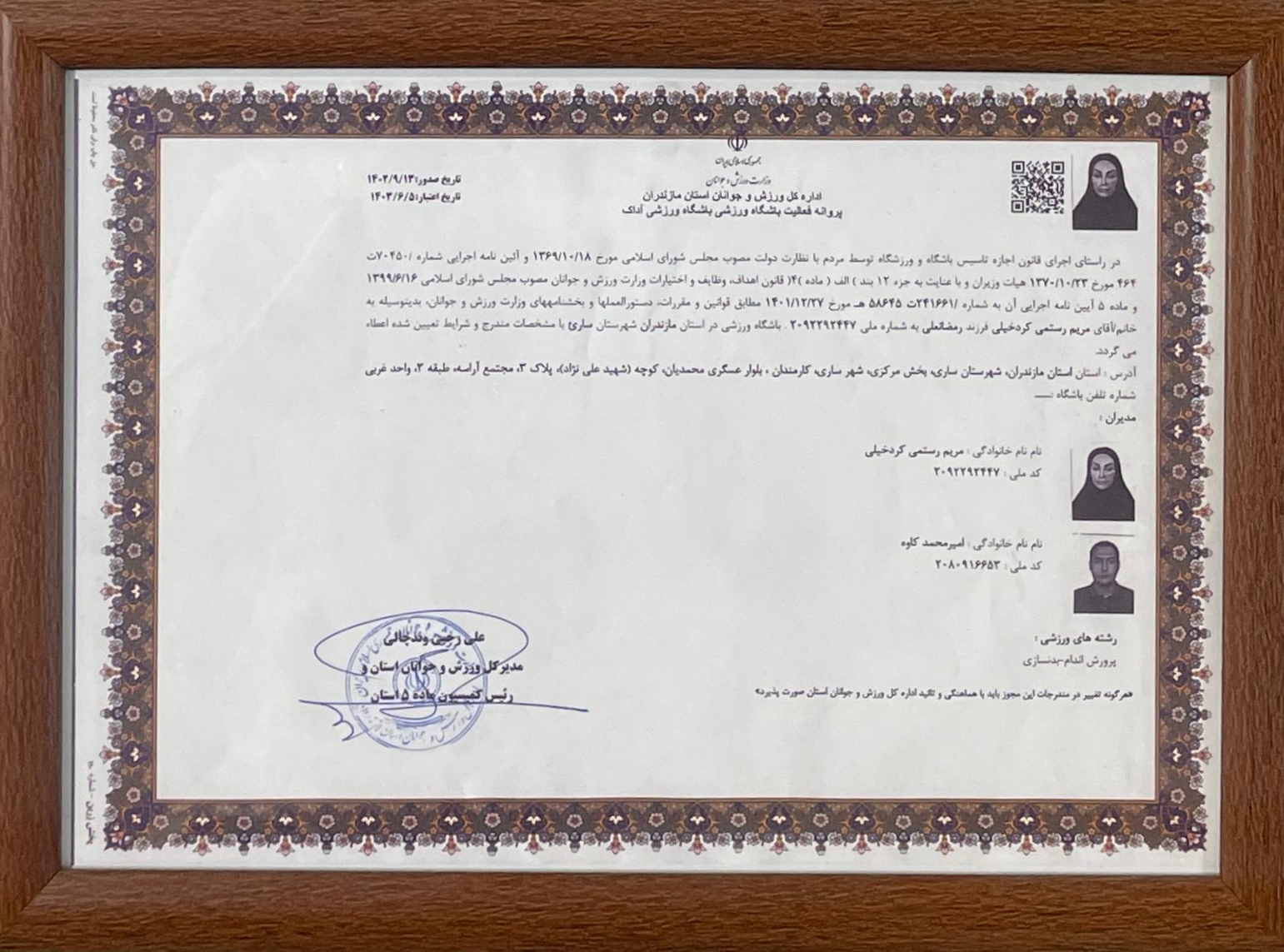 پروانه کسب باشگاه بدنسازی آداک