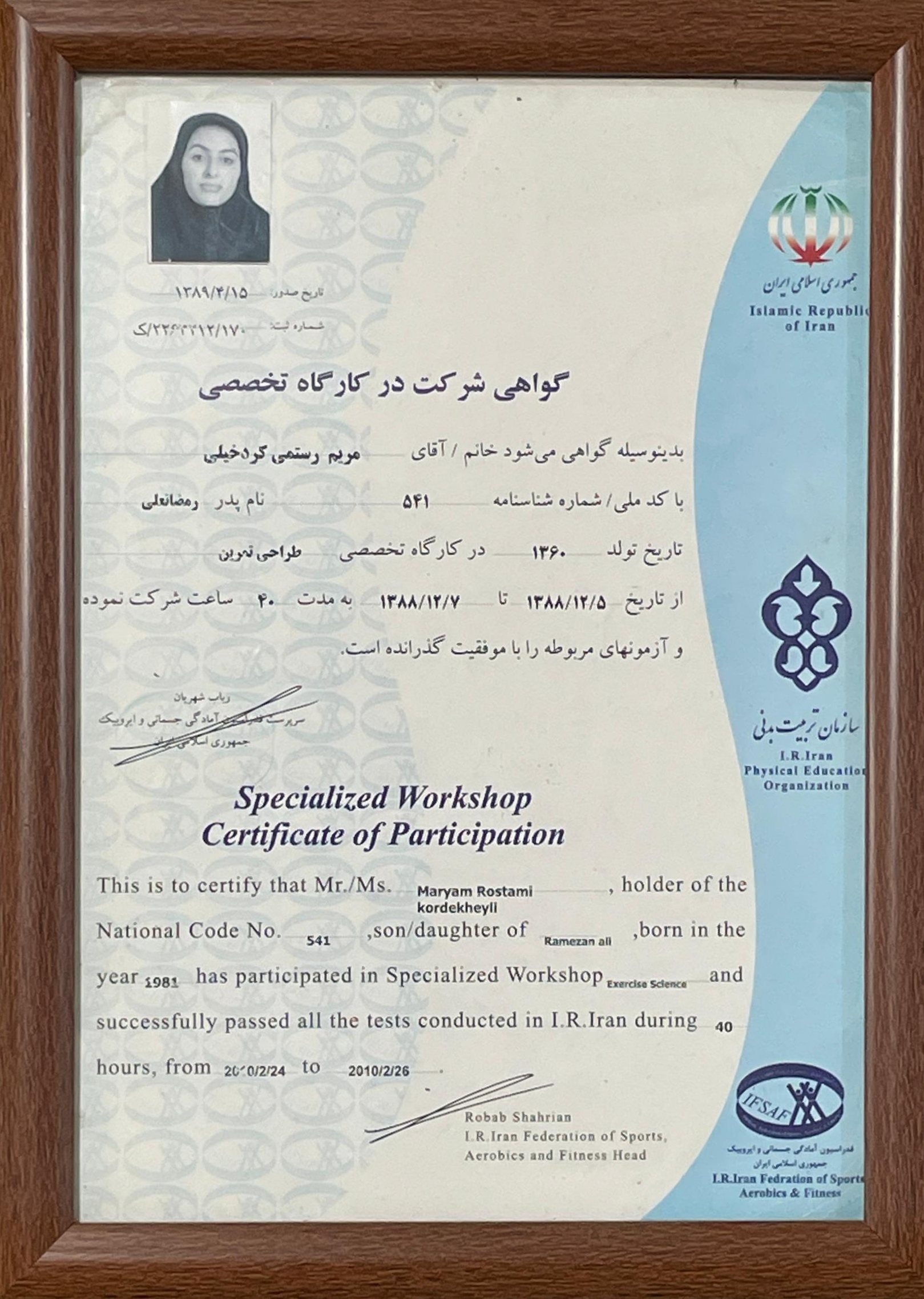 گواهی شرکت در کارگاه تخصصی