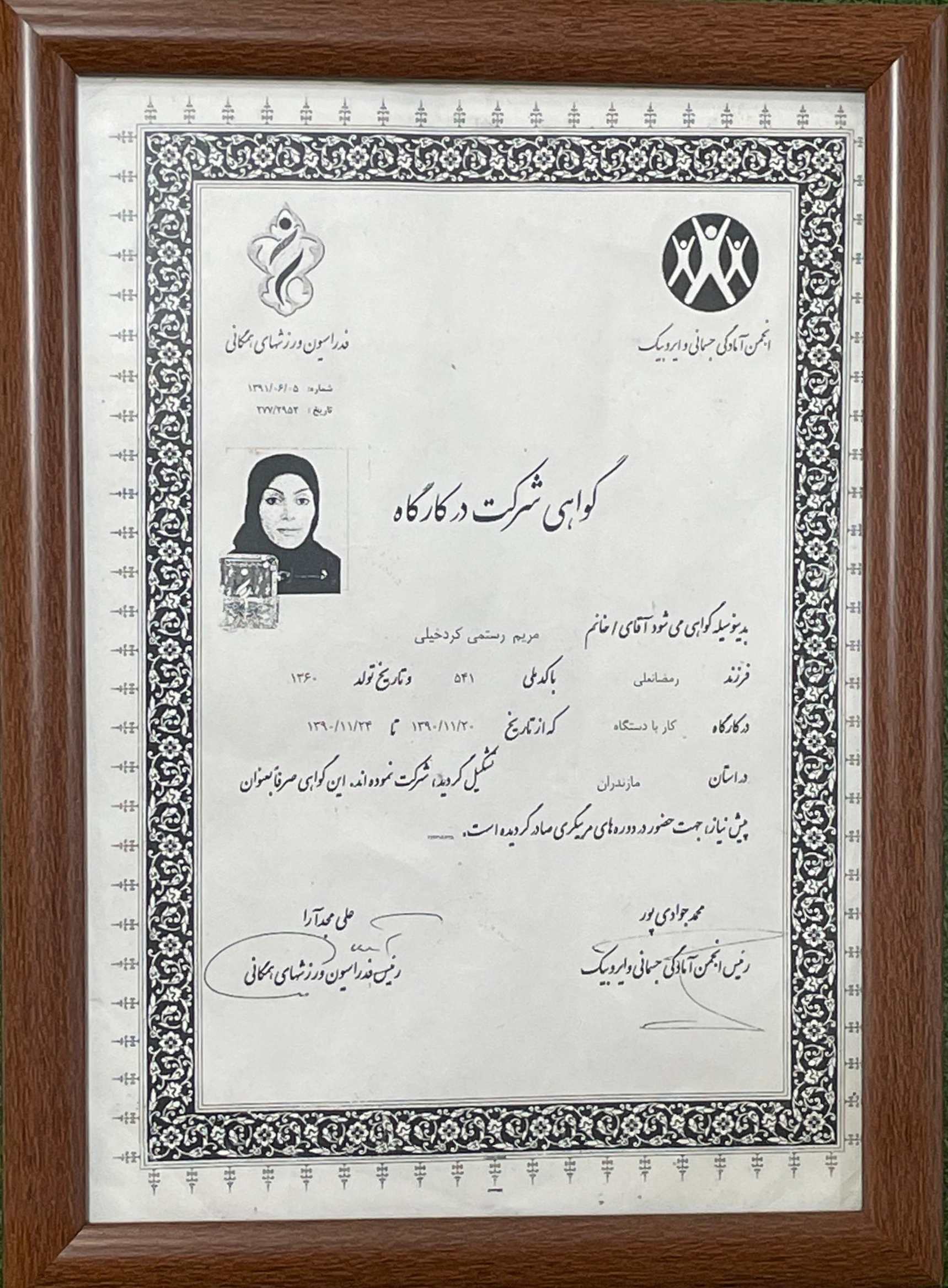 گواهی شرکت در کارگاه