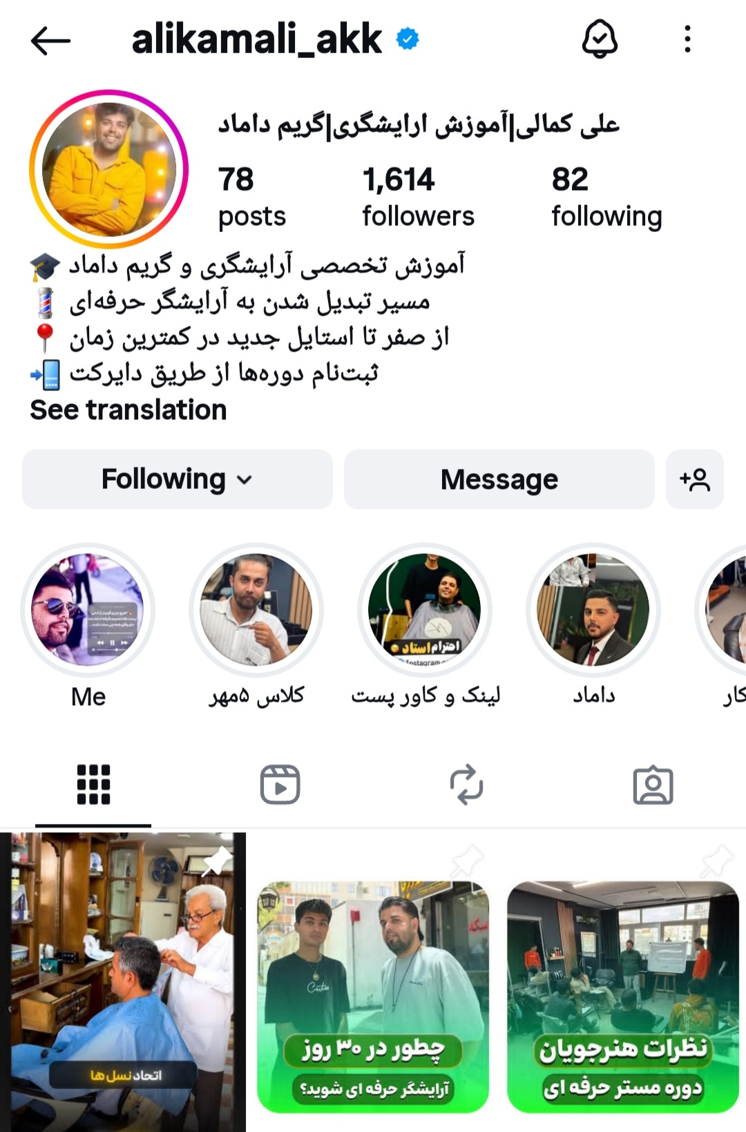 آموزشگاه آرایشگری مردانه کرمان