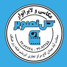 عکس سفارت