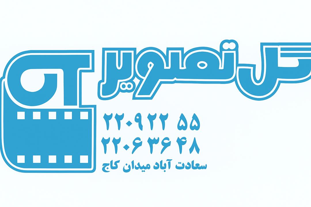 عکس سفارت