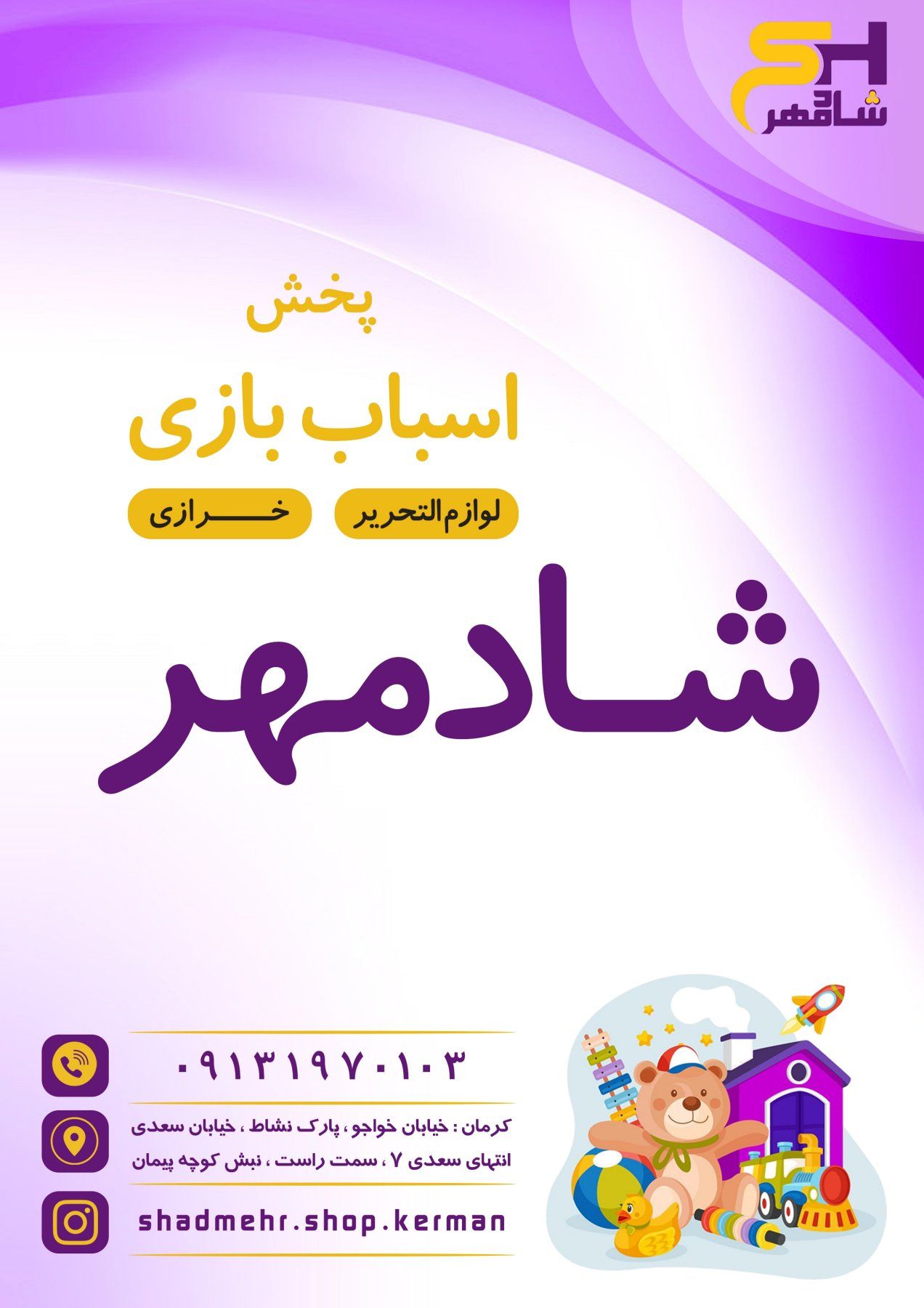 اسباب بازی در کرمان