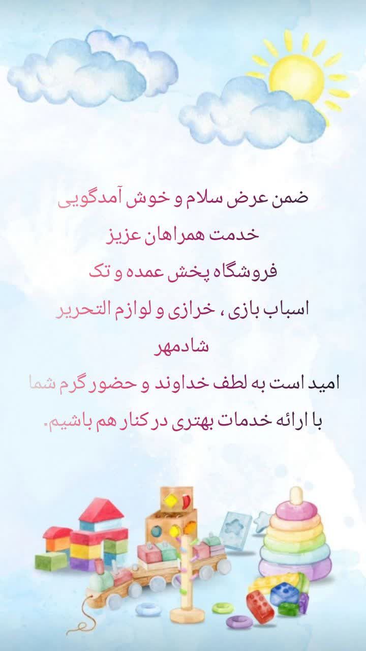 فروش انواع اسباب بازی در کرمان