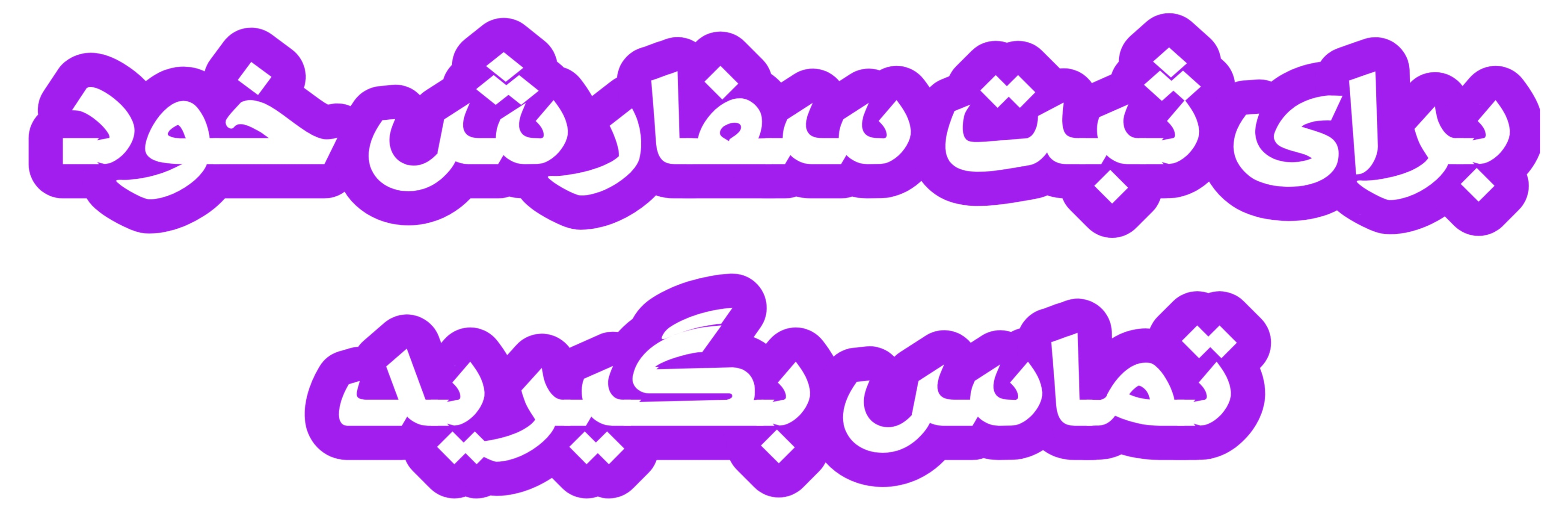 ورق آجدار اصفهان