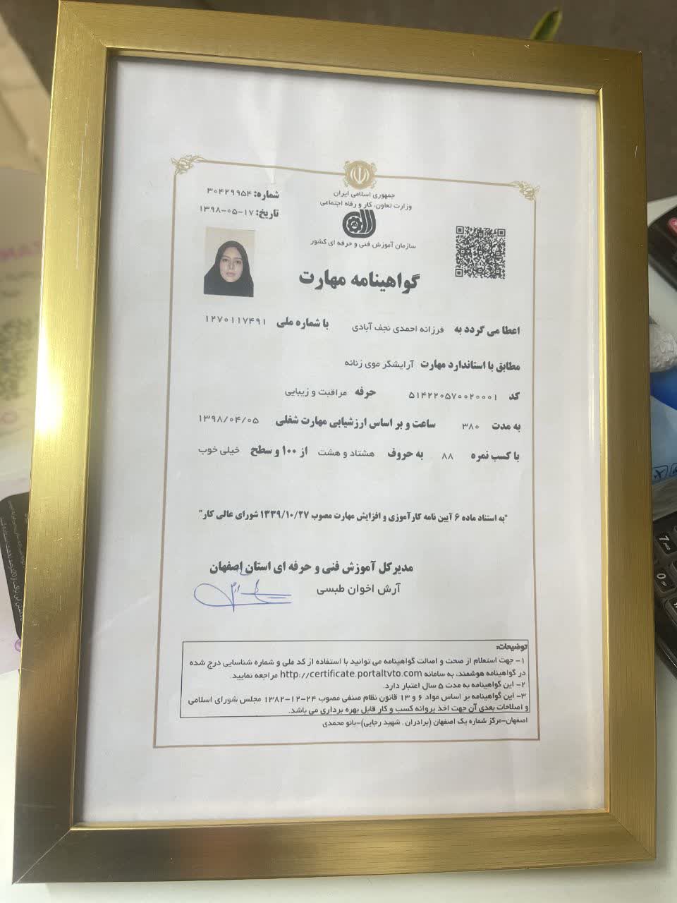 آموزش فر دائم در اصفهان