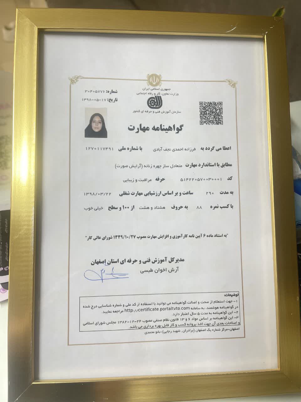 آموزش فر دائم در اصفهان