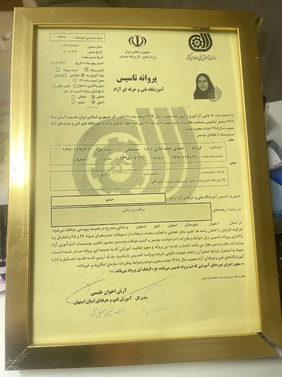 آموزش فر دائم در اصفهان