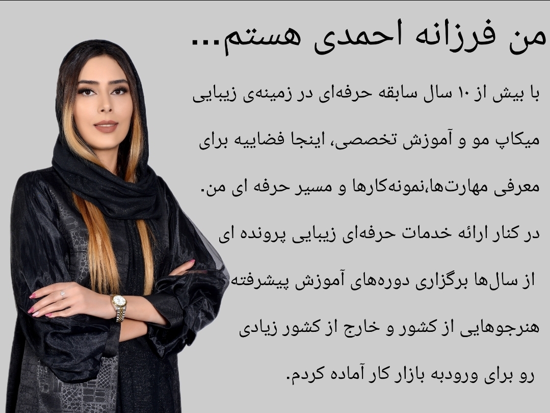 آموزش فر دائم در اصفهان