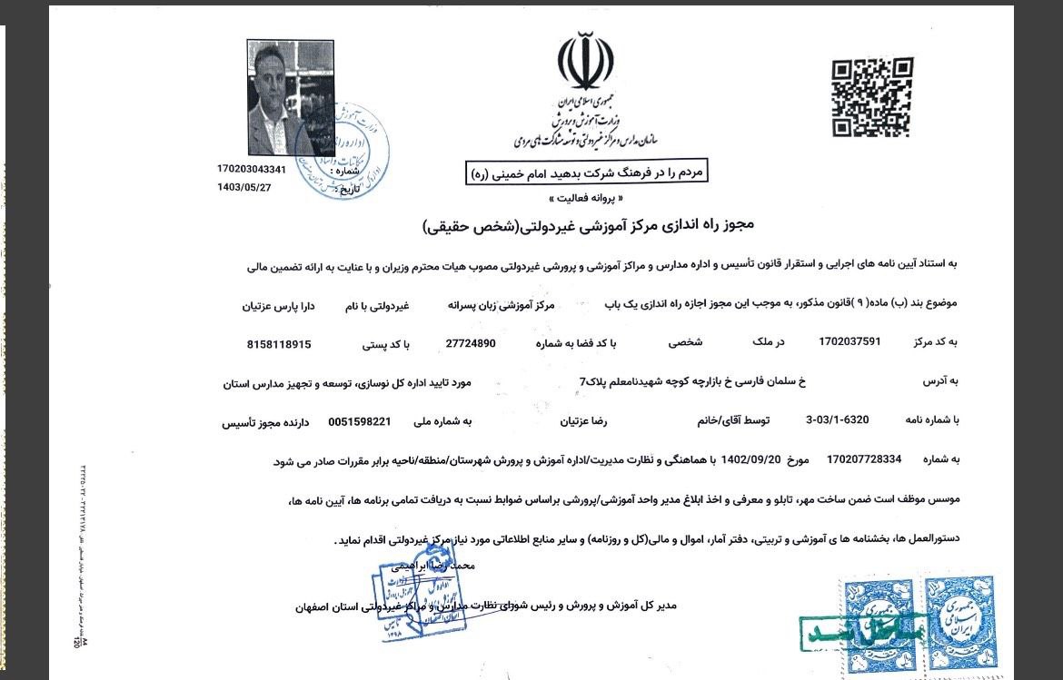 آموزشگاه زبان دارا و پارسا