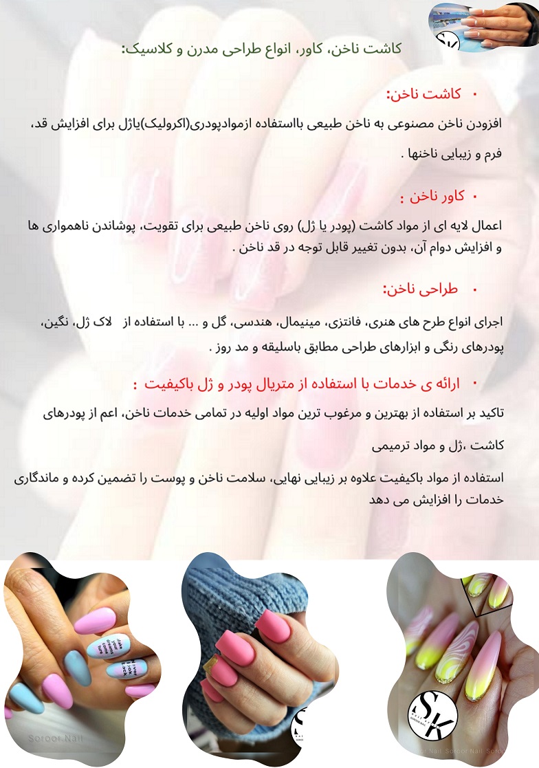بهترین ناخن کار  کرمان  