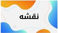 بهترین ناخن کار کرمان  