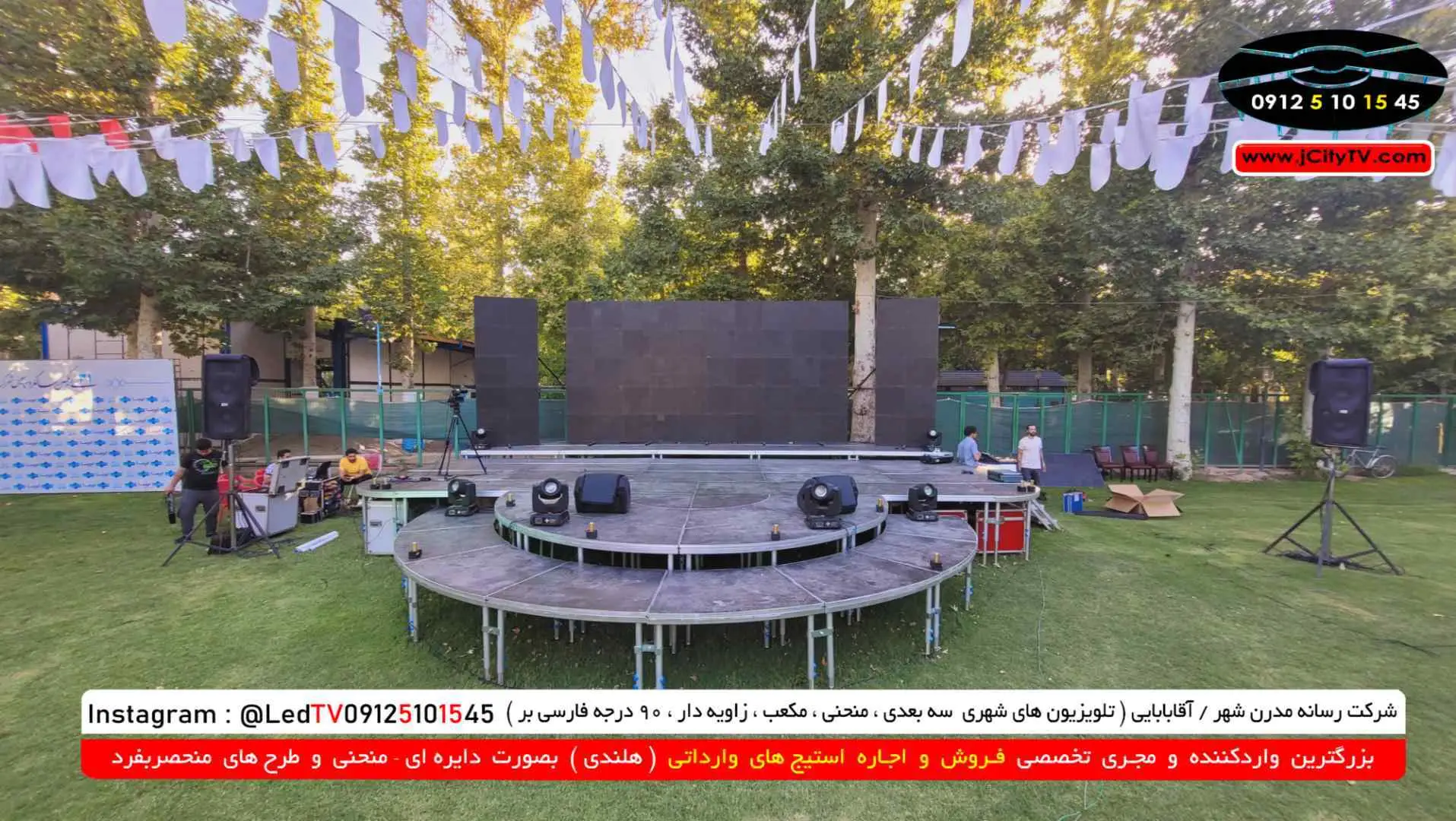 جایگاه جشن (استیج)