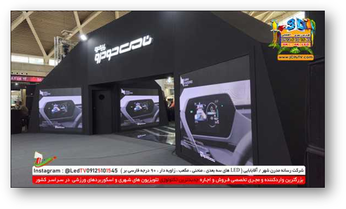 غرفه سازی با تلویزیون شهری