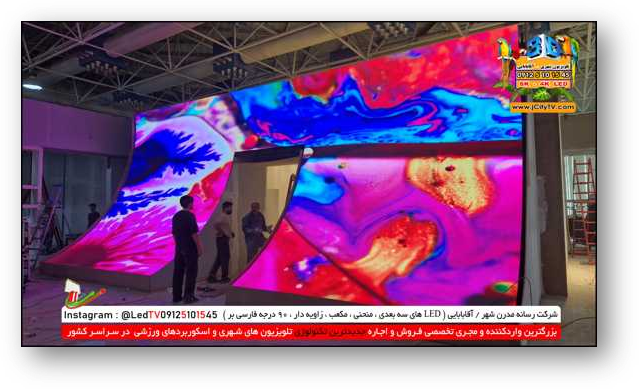 تلویزیون شهری منحنی