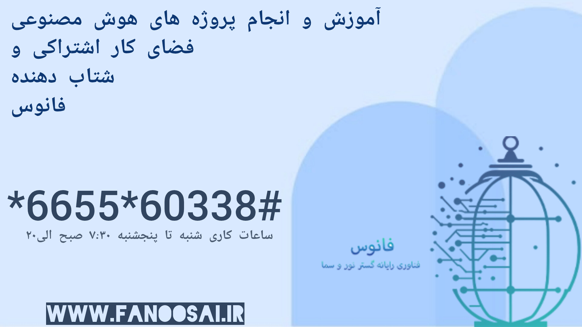 آموزش هوش مصنوعی در اصفهان