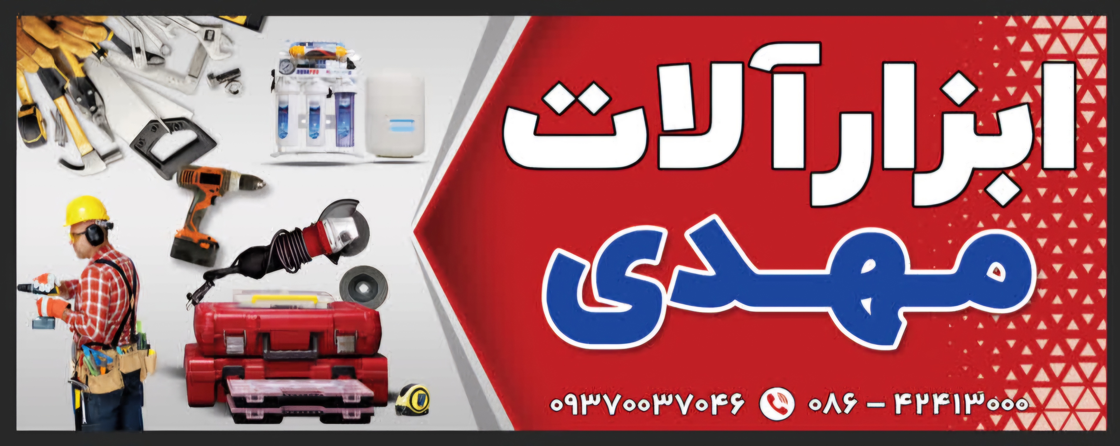 ابزار آلات در ساوه