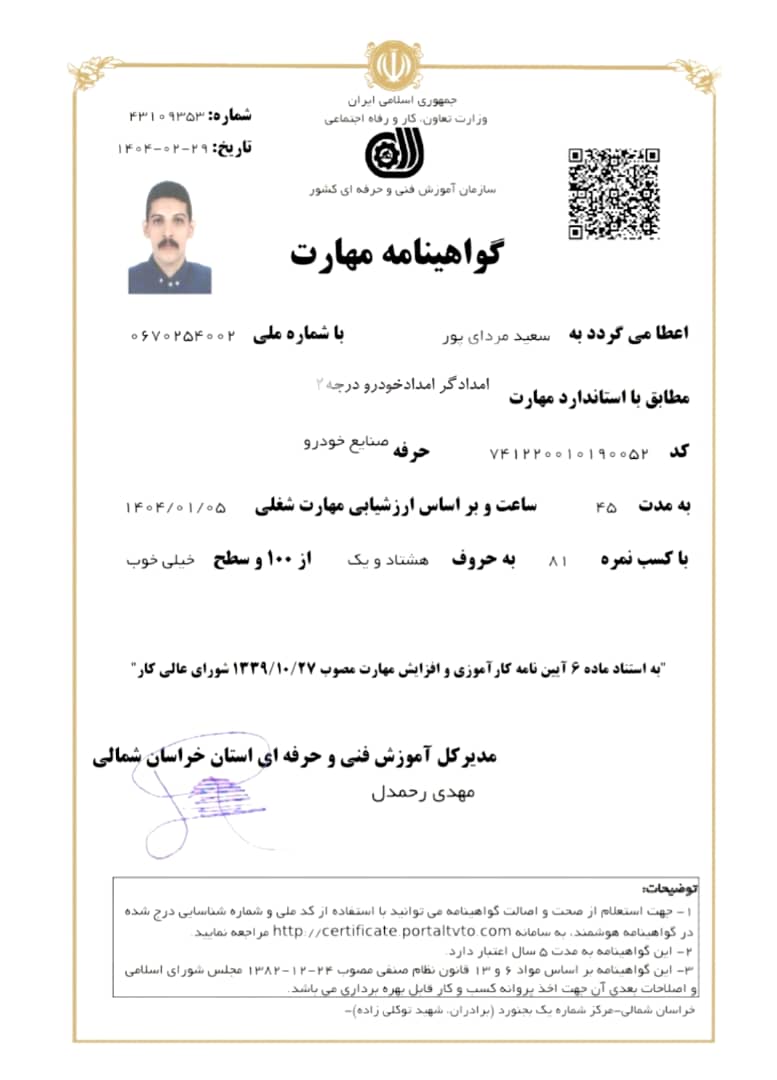 تعمیر در محل بجنورد