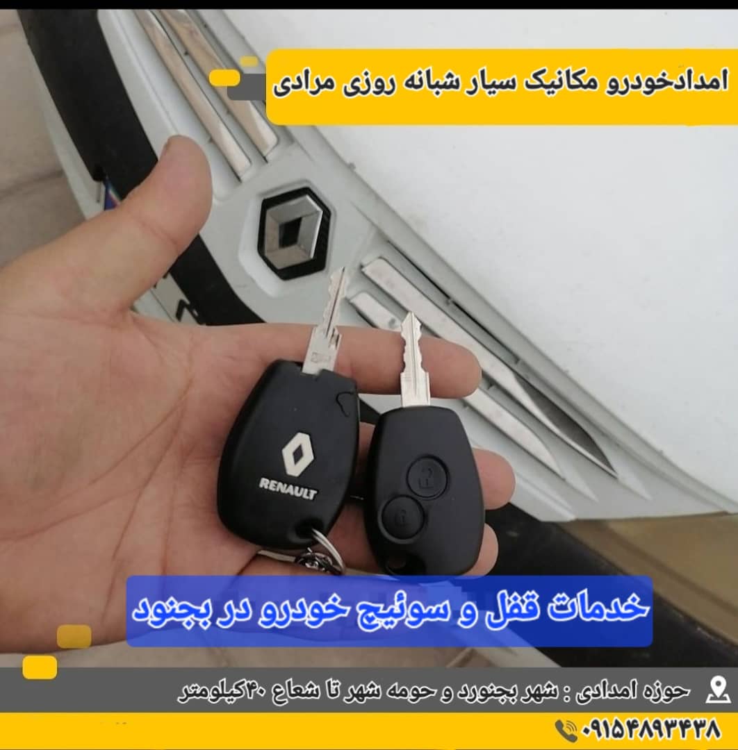 امداد خودرو مرادی در بجنورد