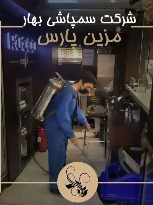 خدمات سمپاشی شمال تهران