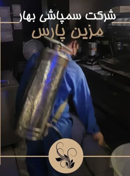 خدمات سمپاشی شمال تهران