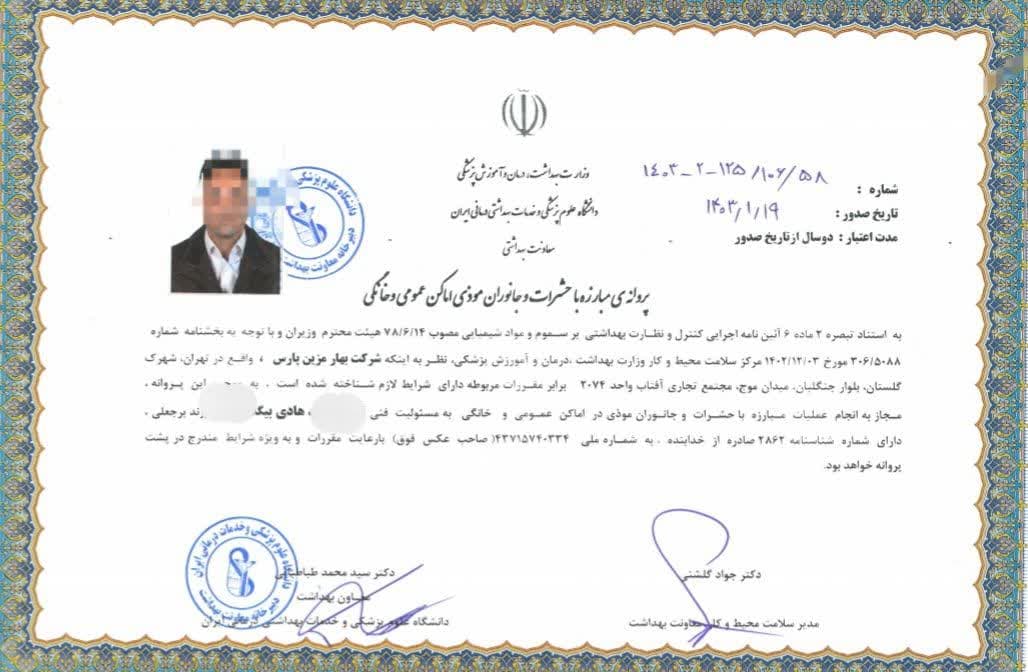 خدمات سمپاشی شمال تهران