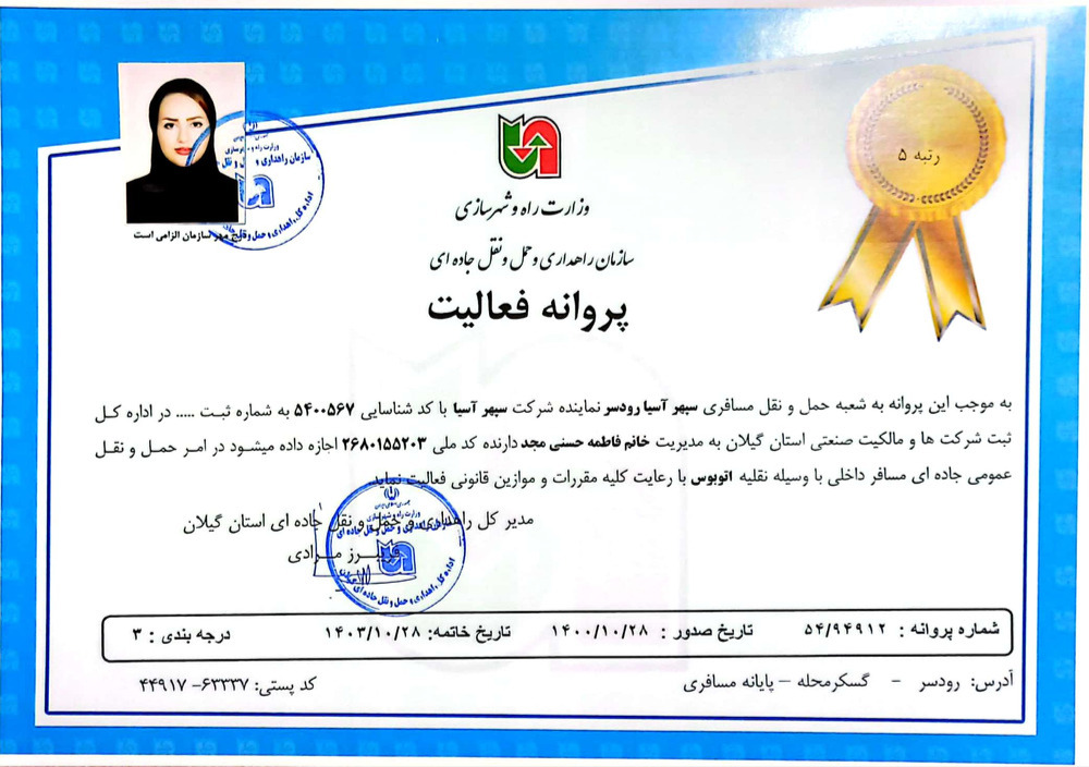 شرکتهای مسافربری شفیعی نسب