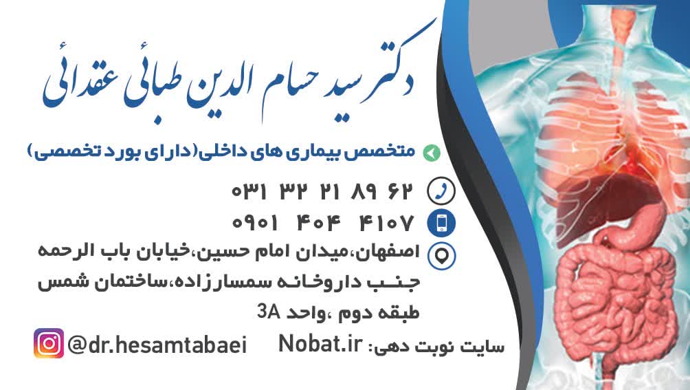 دکتر متخصص آندوسکوپی در اصفهان