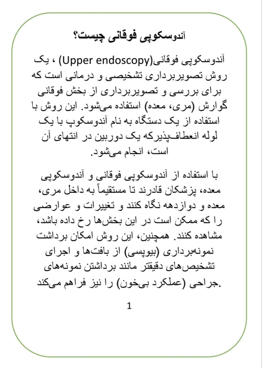 دکتر متخصص بیماریهای داخلی آندوسکوپی گوارش در اصفهان