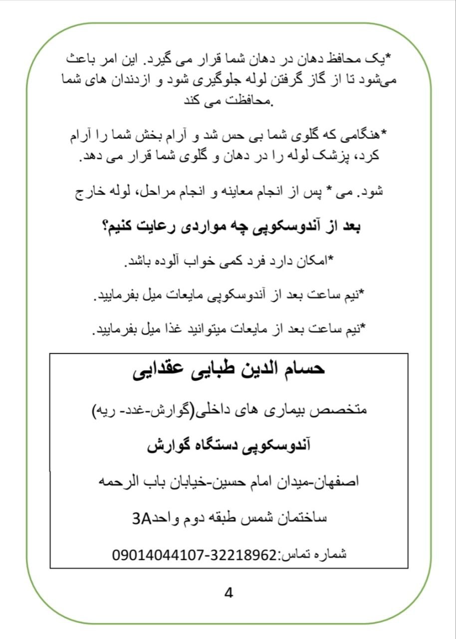 دکتر متخصص بیماریهای داخلی آندوسکوپی گوارش در اصفهان