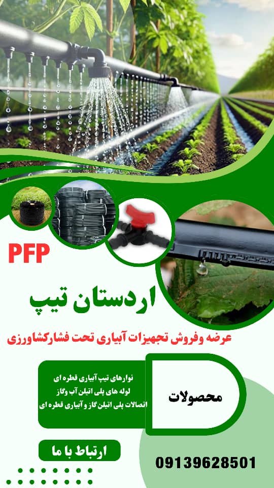 نوار آبیاری
