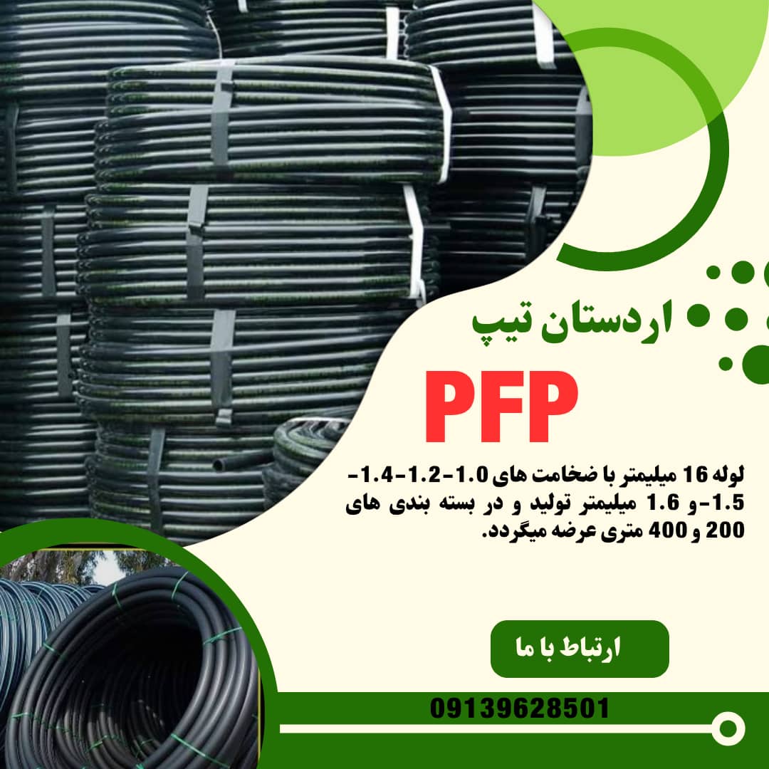 نوار تیپ آبیاری